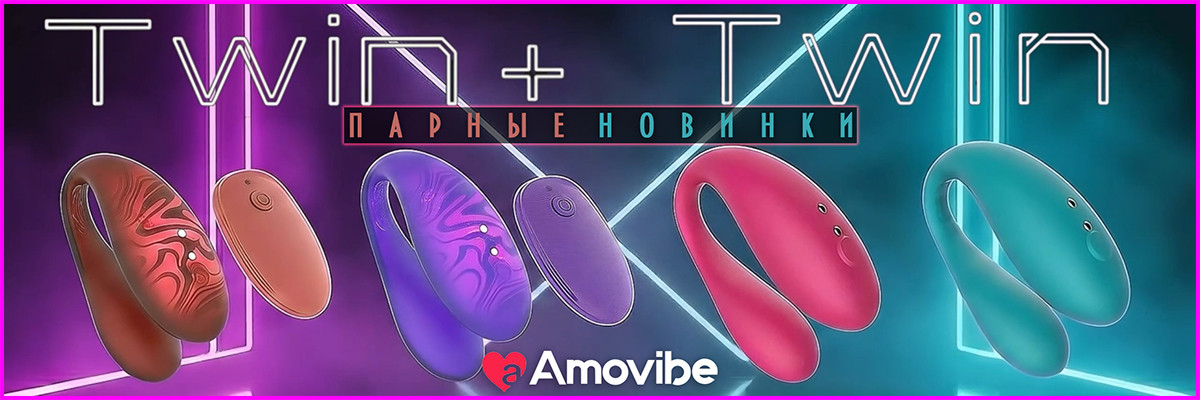 Парные вибромассажеры Amovibe Twin.jpg